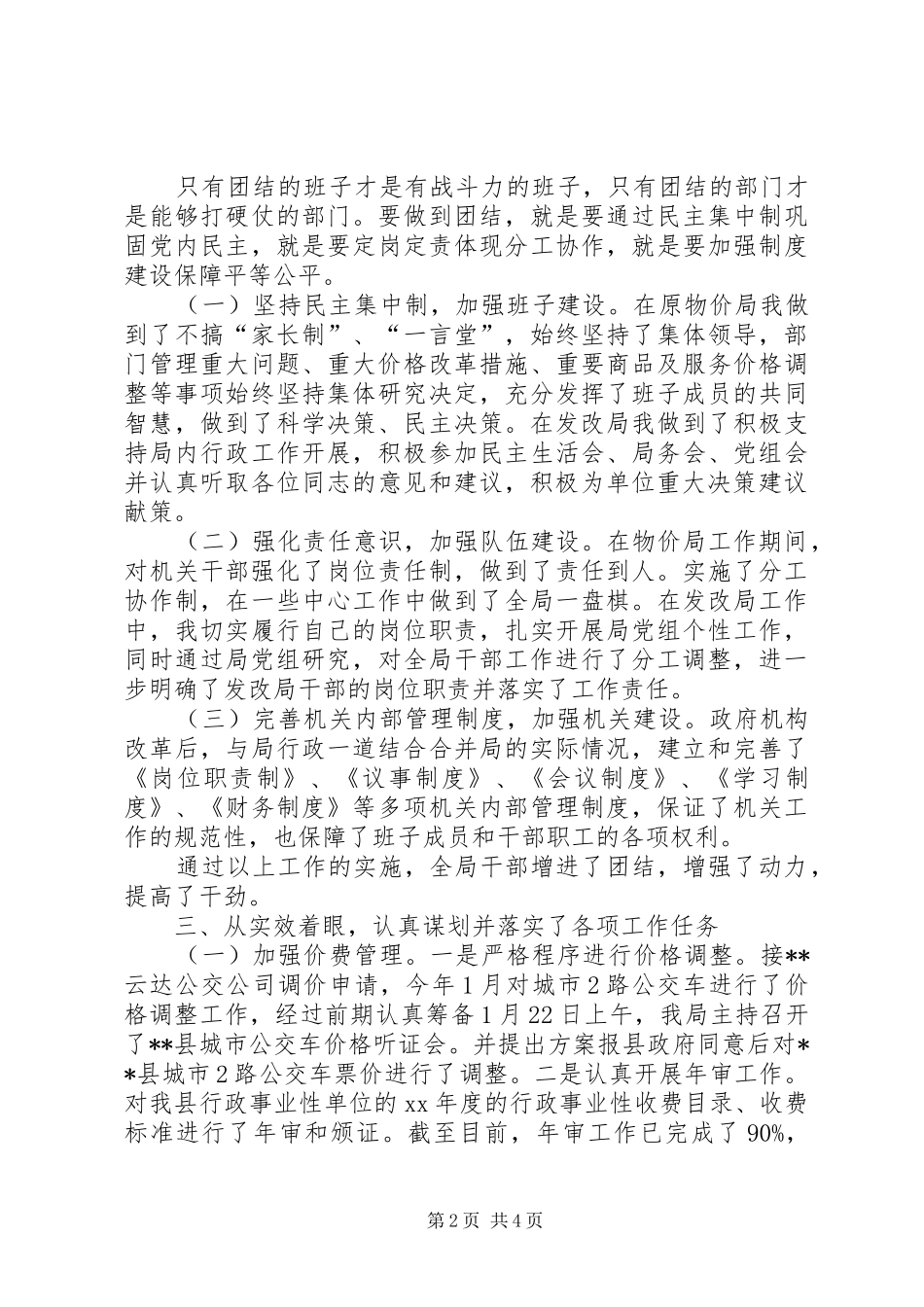 县发改局局长XX年终工作总结_第2页