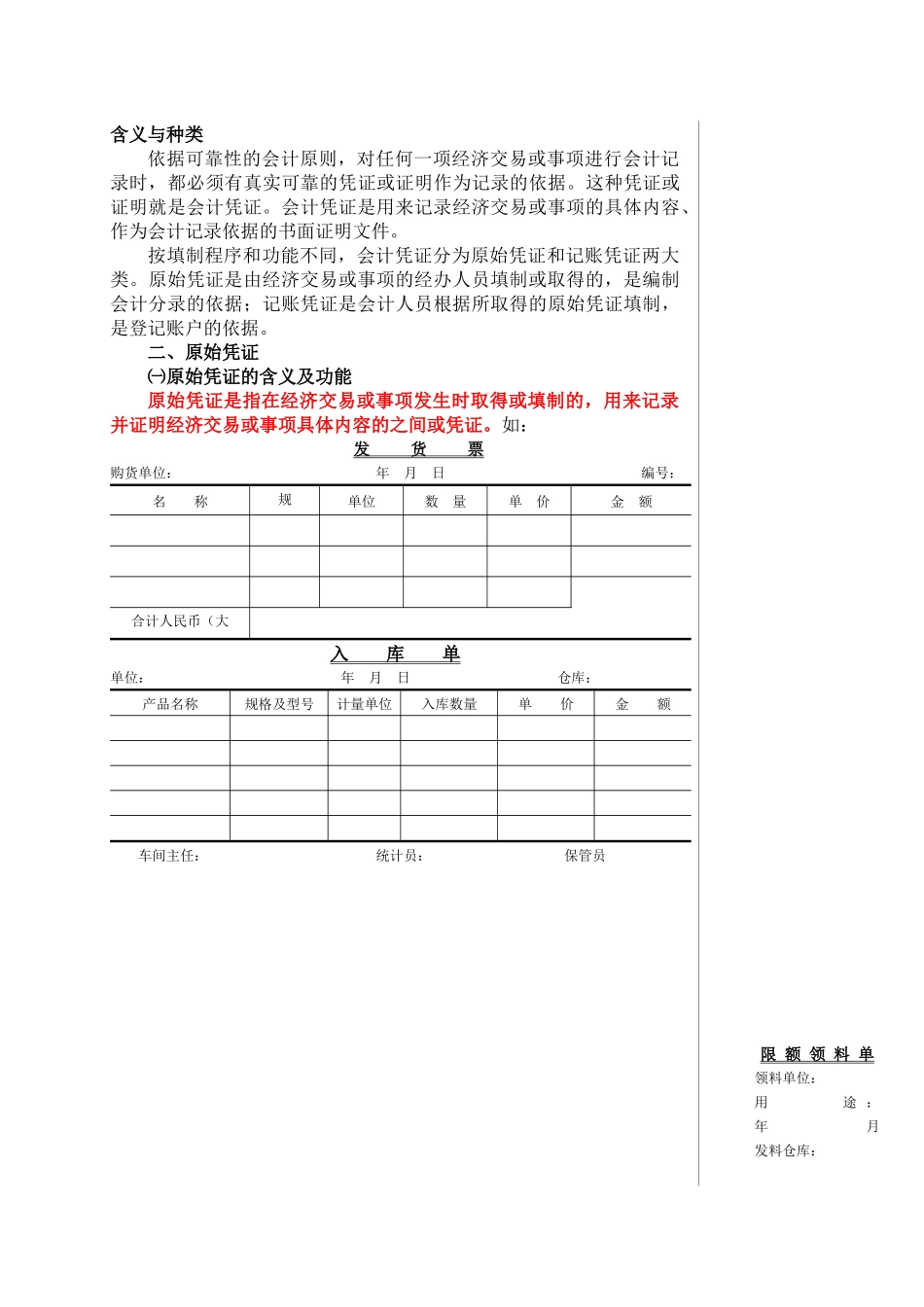 第8章 会计记录_第2页