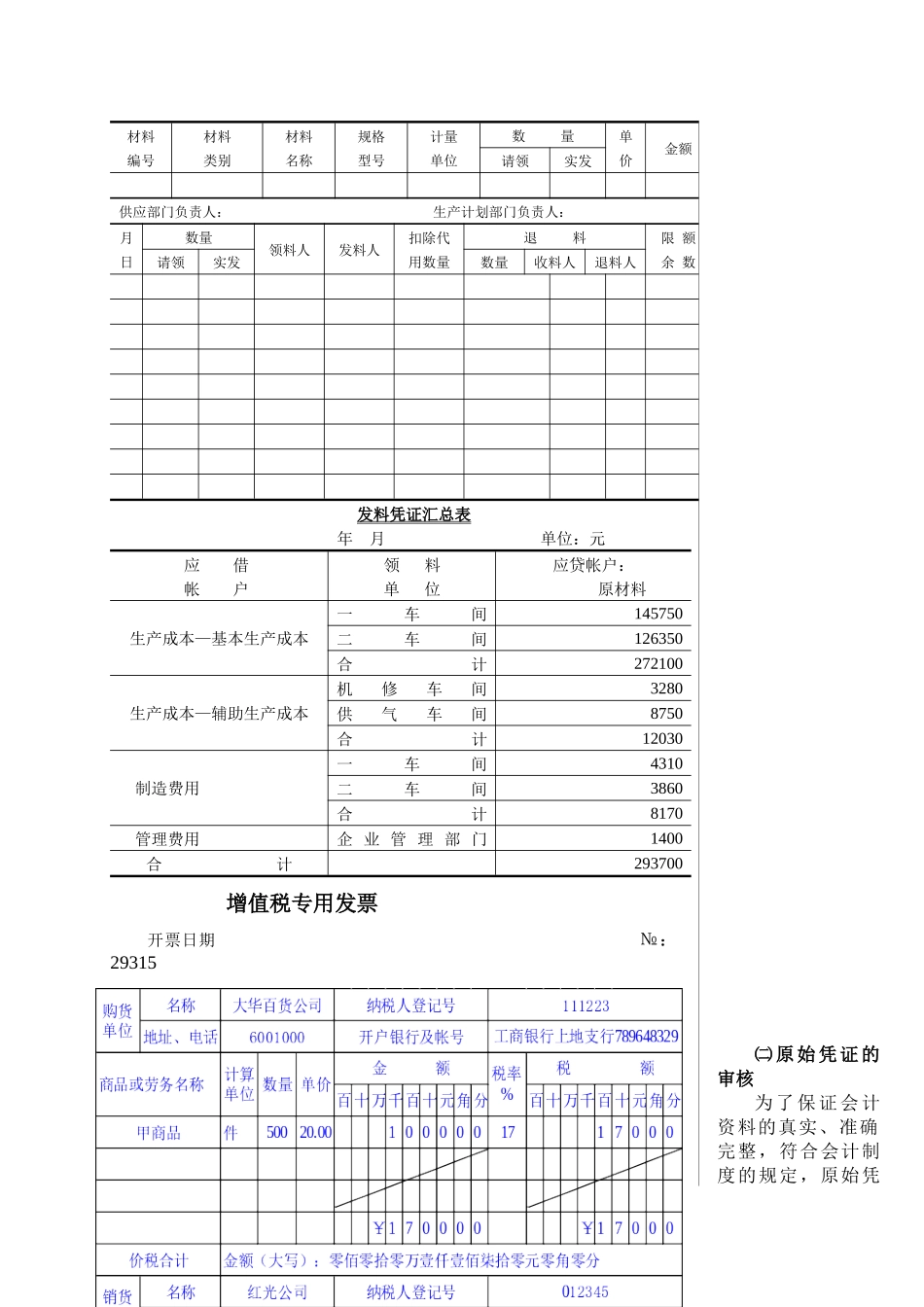 第8章 会计记录_第3页