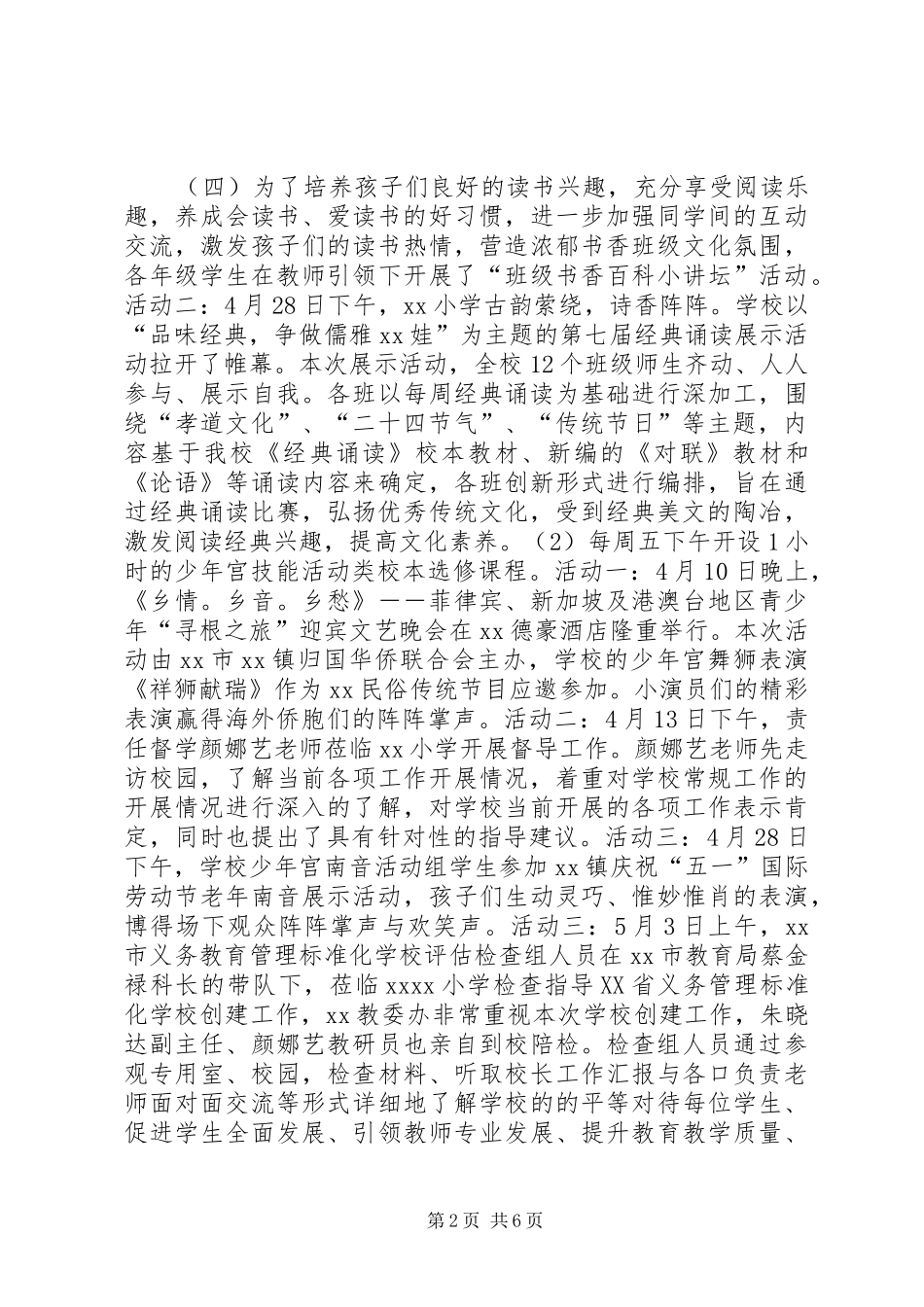 小学第七个“四课提质月”活动亮点总结_第2页