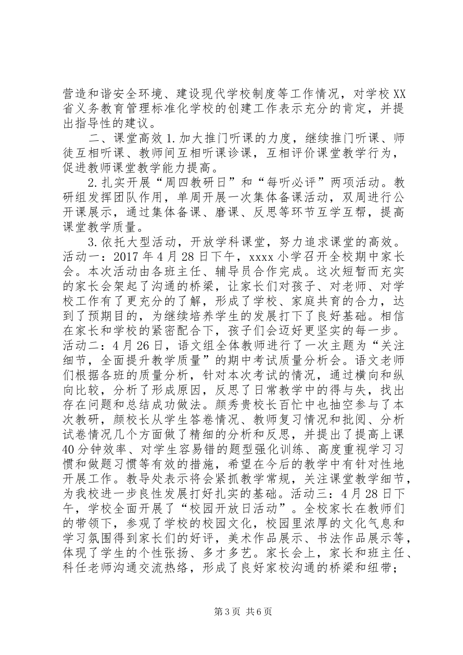 小学第七个“四课提质月”活动亮点总结_第3页