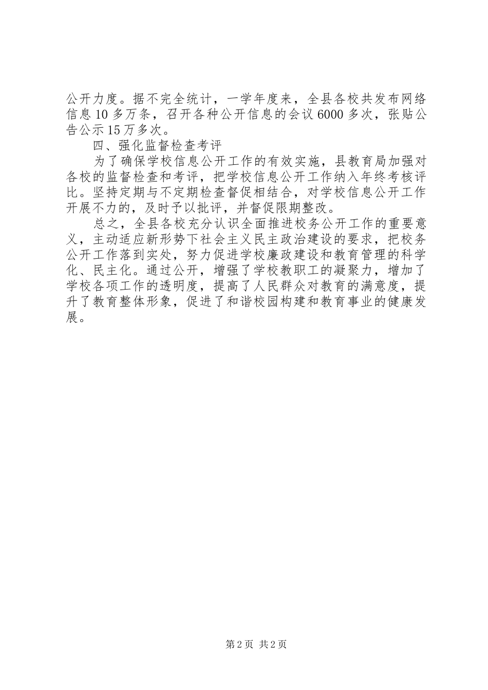 小学信息公开工作总结_第2页