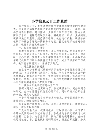小学信息公开工作总结
