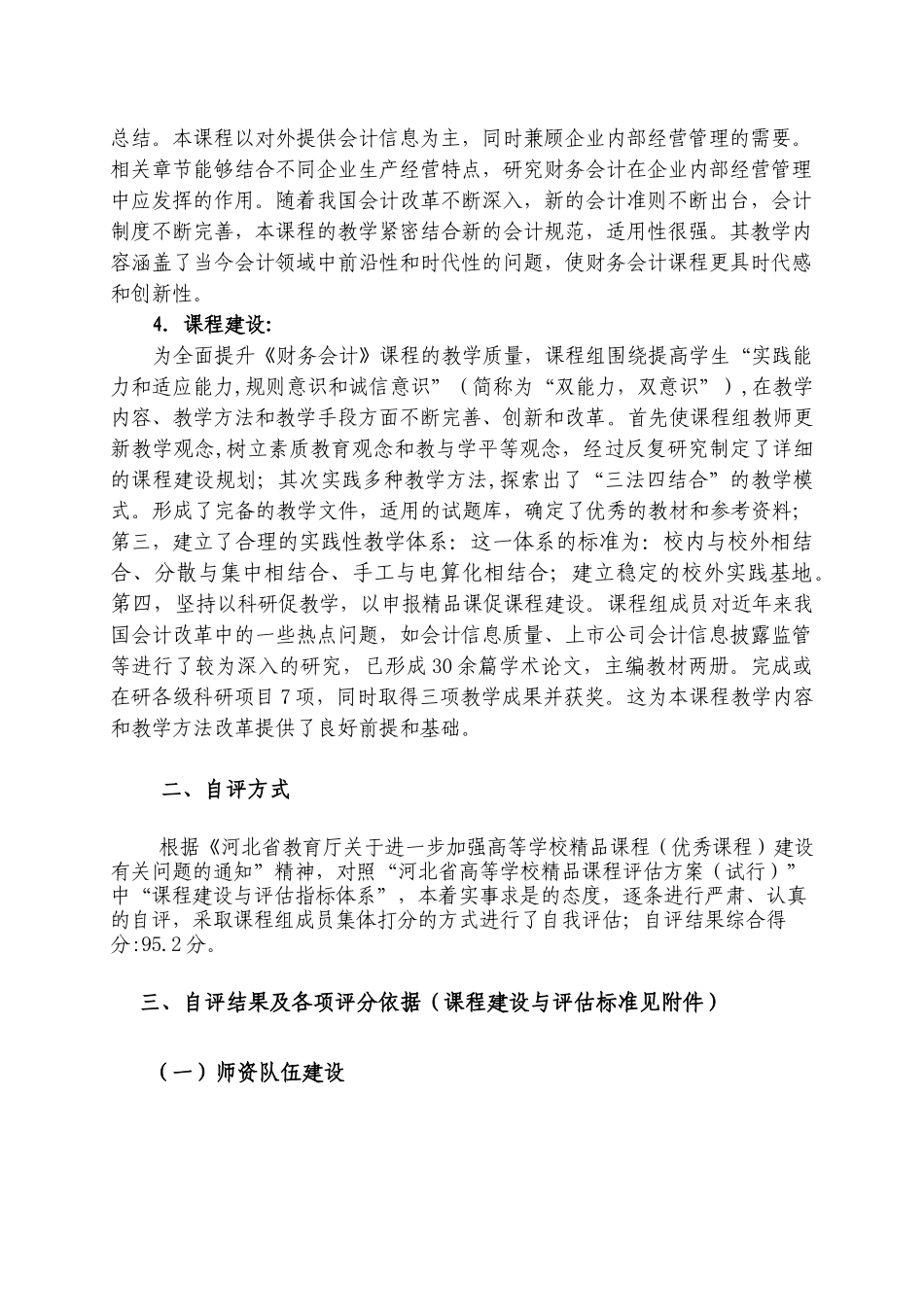 财务会计课程组_第3页