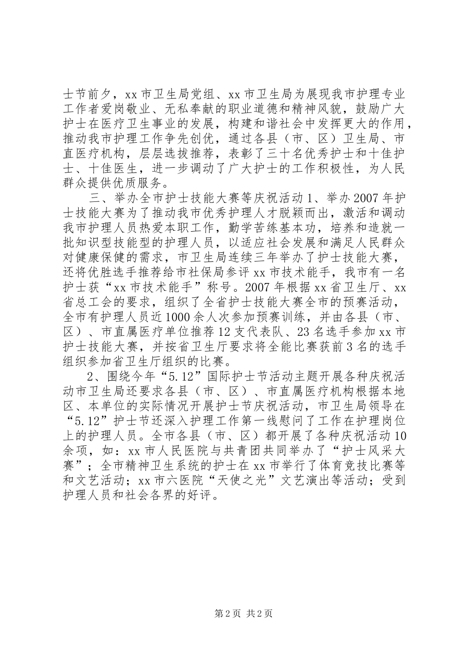 卫生局“512”国际护士节活动总结_第2页