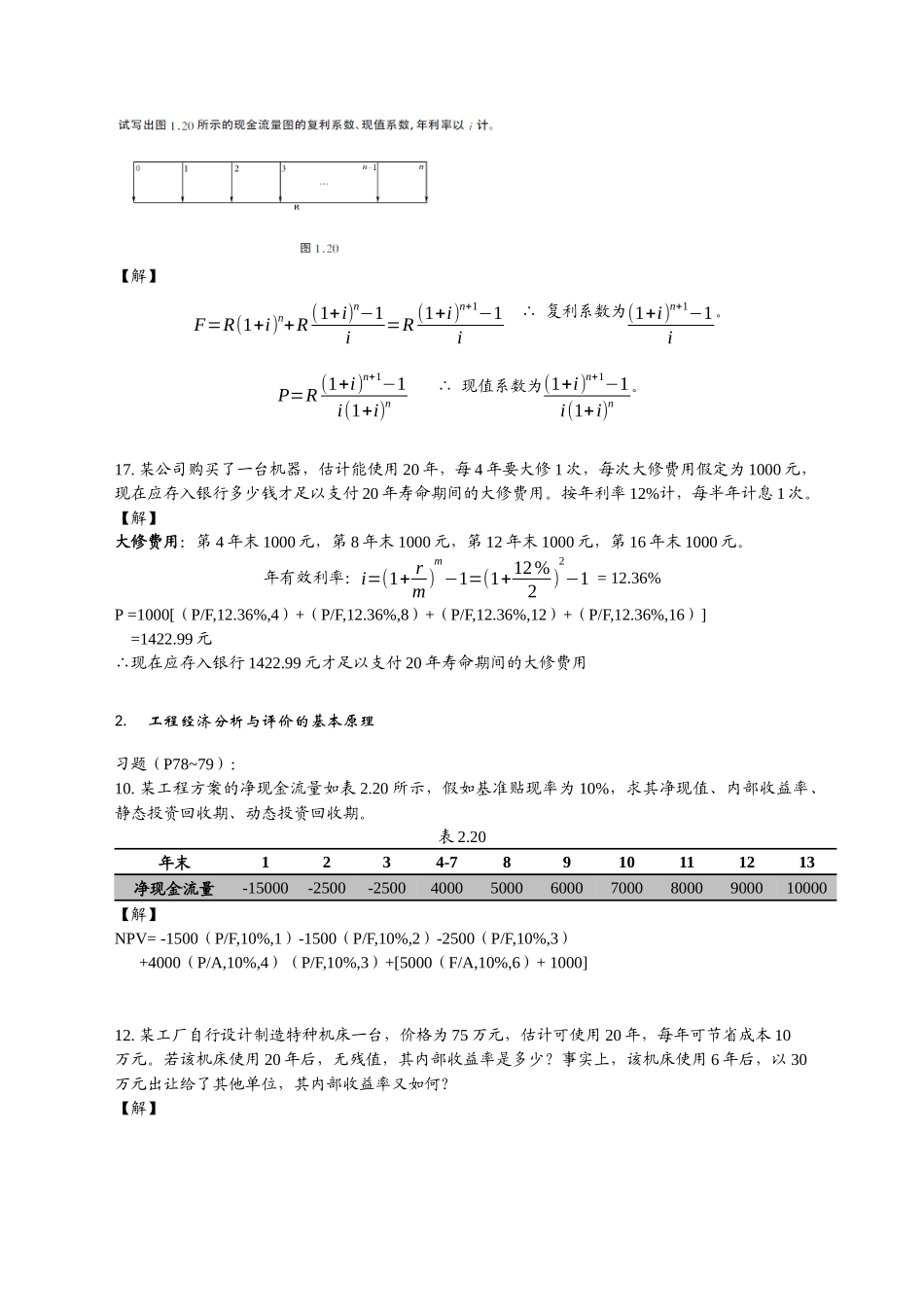 《工程经济学》(第二版)课后及补_第2页