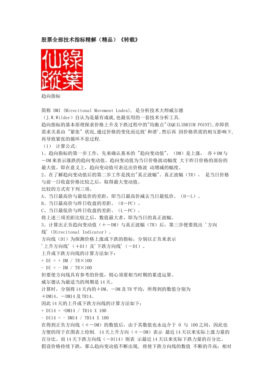 股票全部技术指标详解_第1页