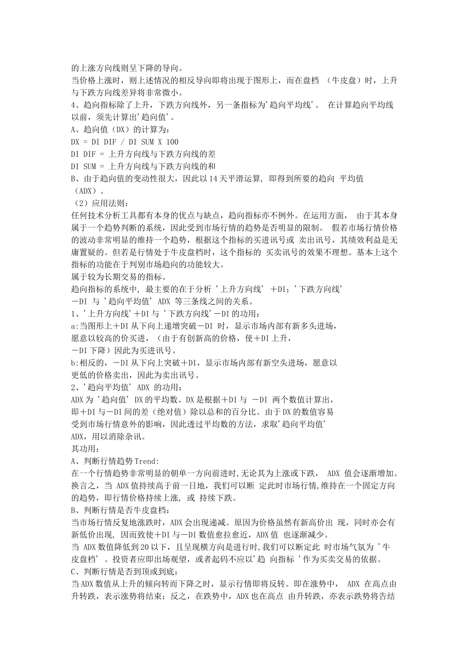 股票全部技术指标详解_第2页