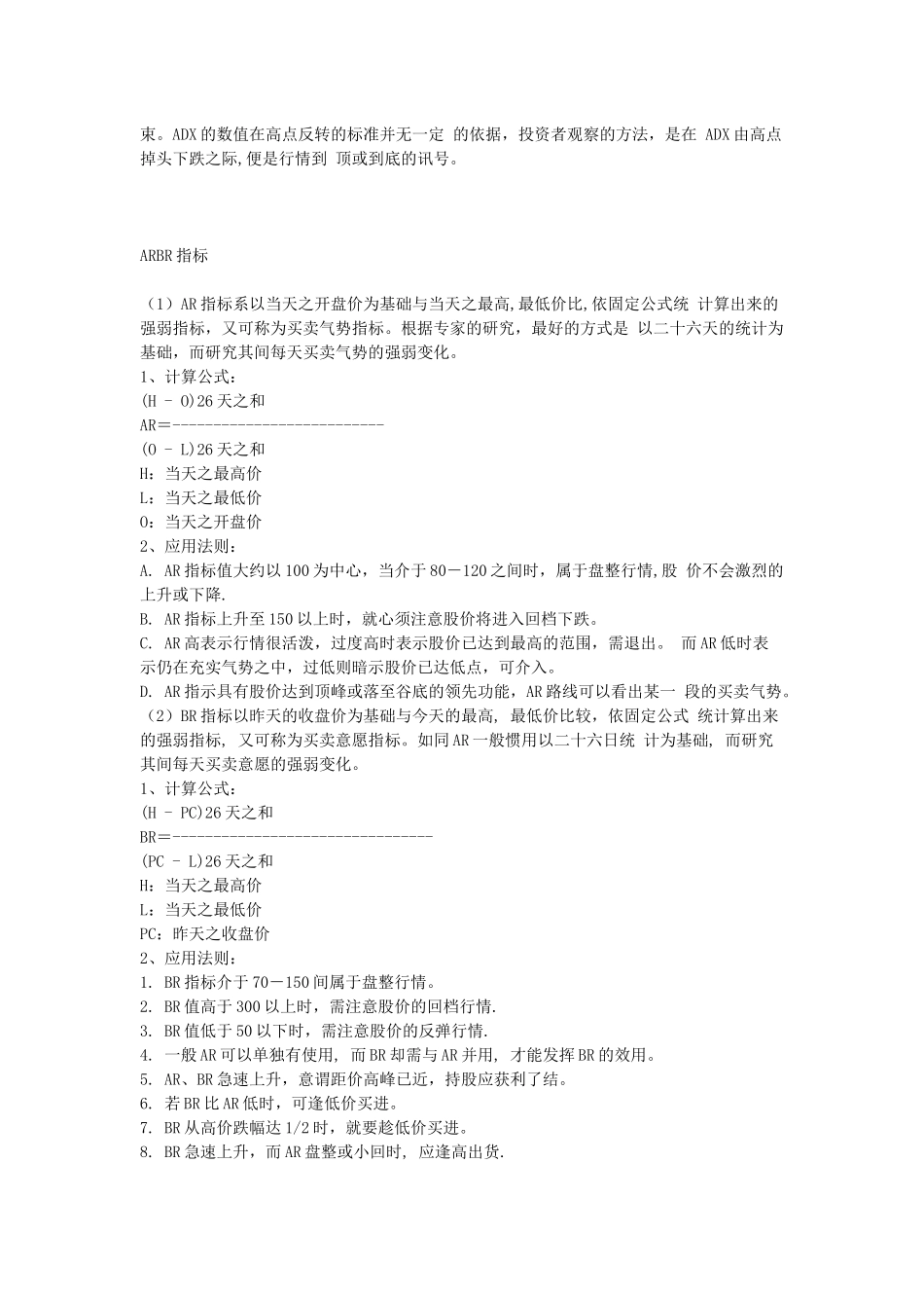 股票全部技术指标详解_第3页