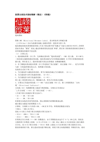 股票全部技术指标详解