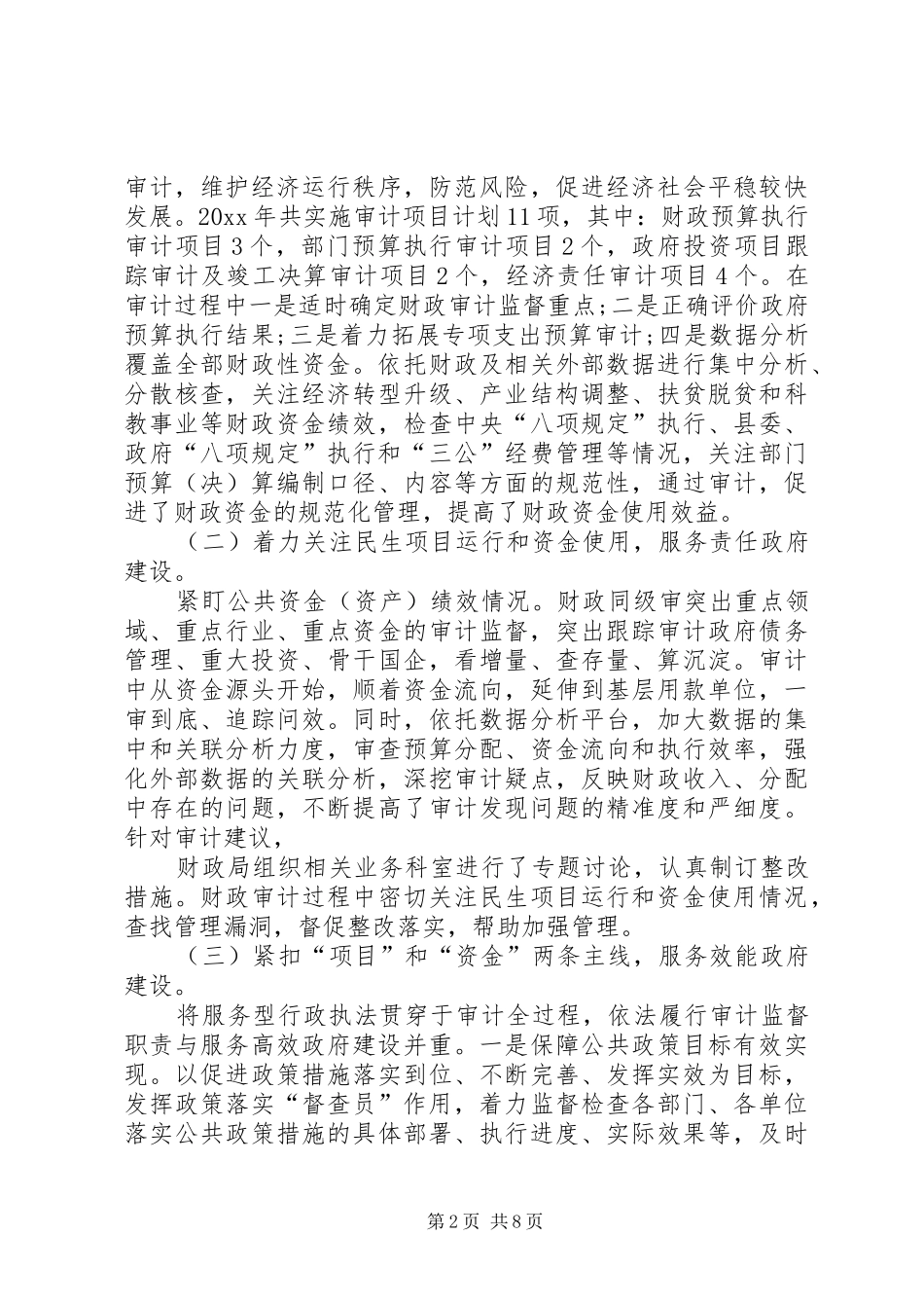 县审计局工作总结及明年工作要点_第2页