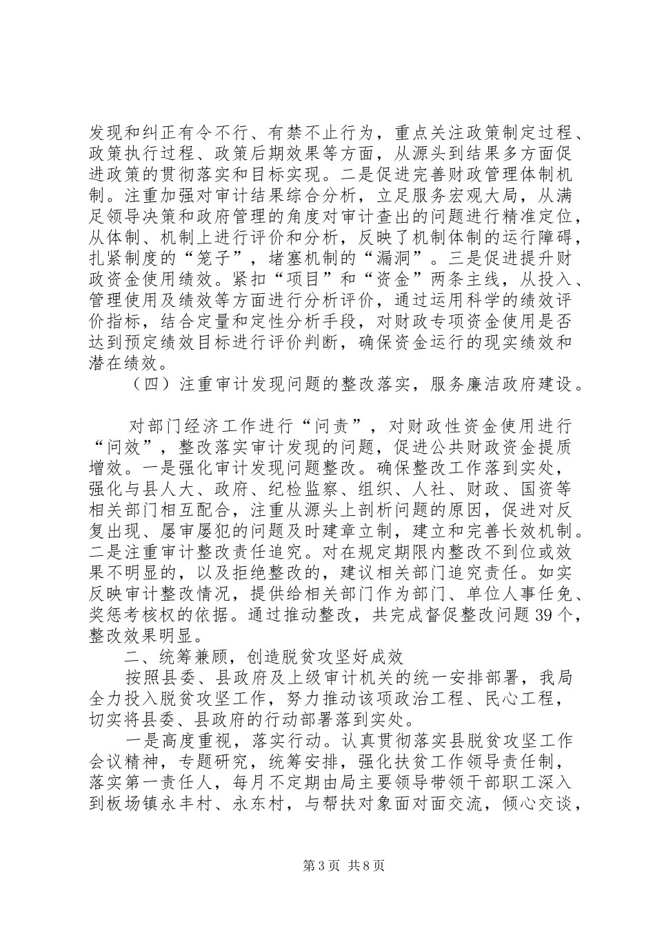 县审计局工作总结及明年工作要点_第3页