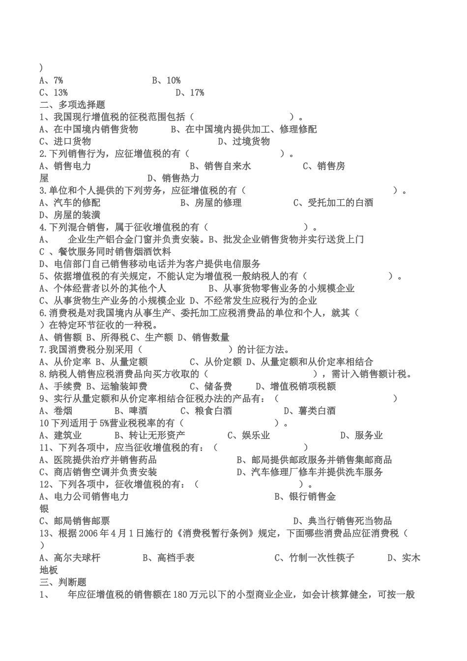 XXXX春会计专国家税收教学辅导2_第2页