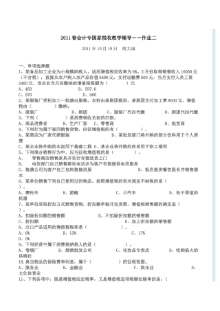 XXXX春会计专国家税收教学辅导2