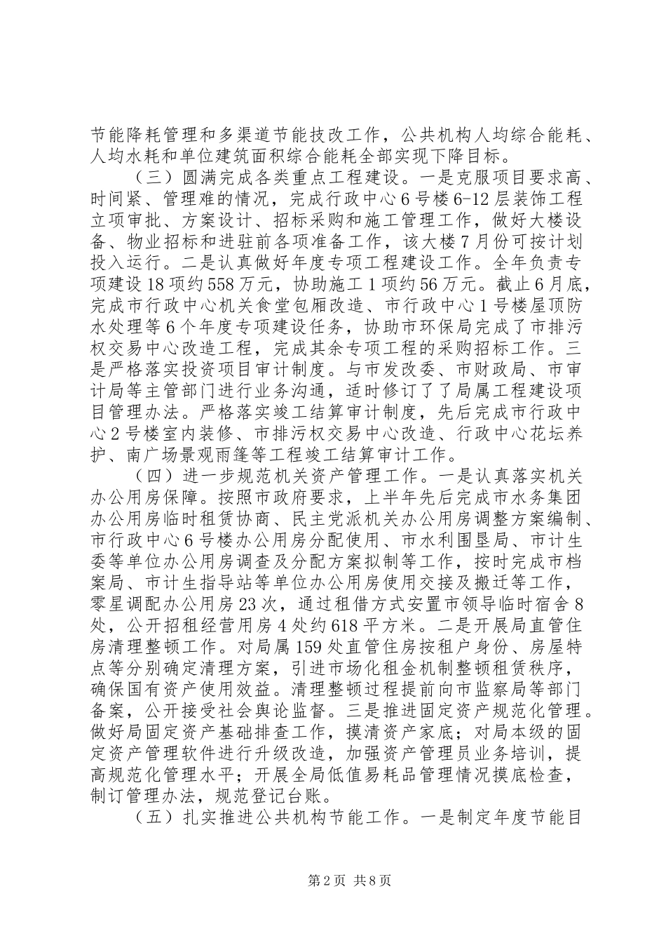 市机关事务管理局工作总结_第2页