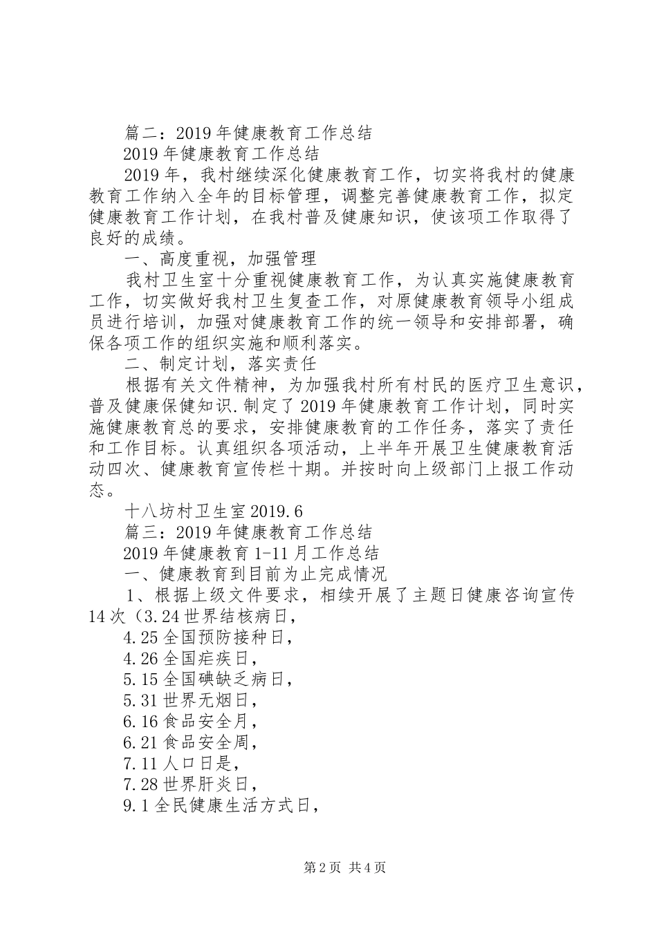 卫生院XX年健康教育工作总结_第2页