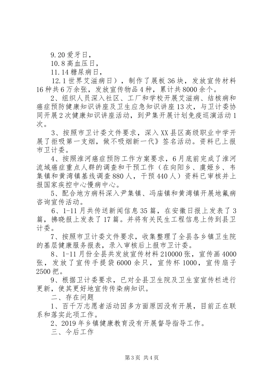 卫生院XX年健康教育工作总结_第3页