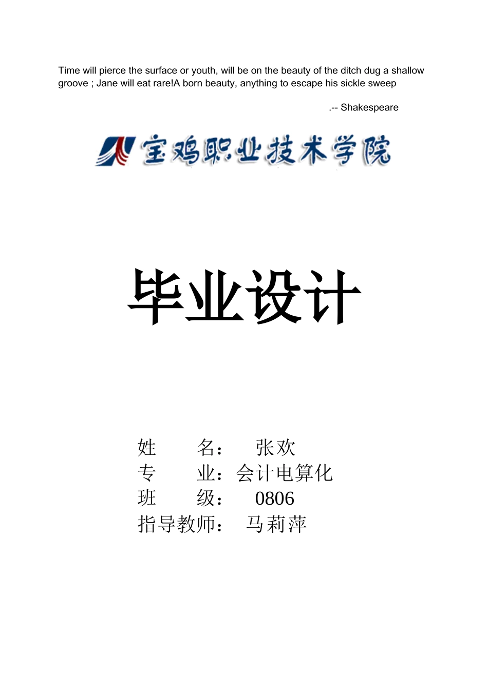 Cedsxbn论会计信息的真实性_第1页