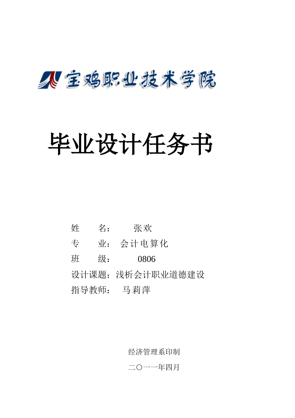 Cedsxbn论会计信息的真实性_第2页