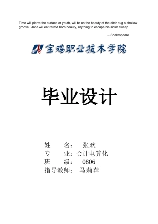 Cedsxbn论会计信息的真实性