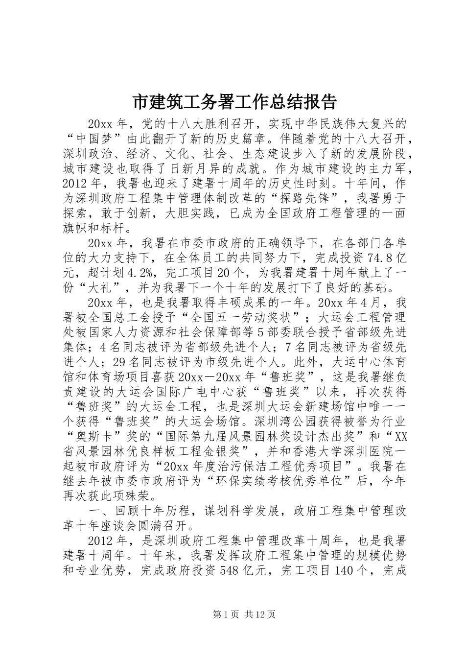 市建筑工务署工作总结报告_第1页