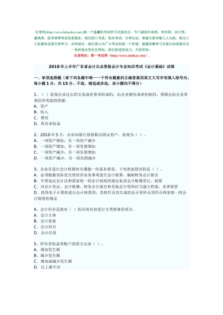 XXXX年广东省会计从业资格考试《会计基础》考试真题试题与答案