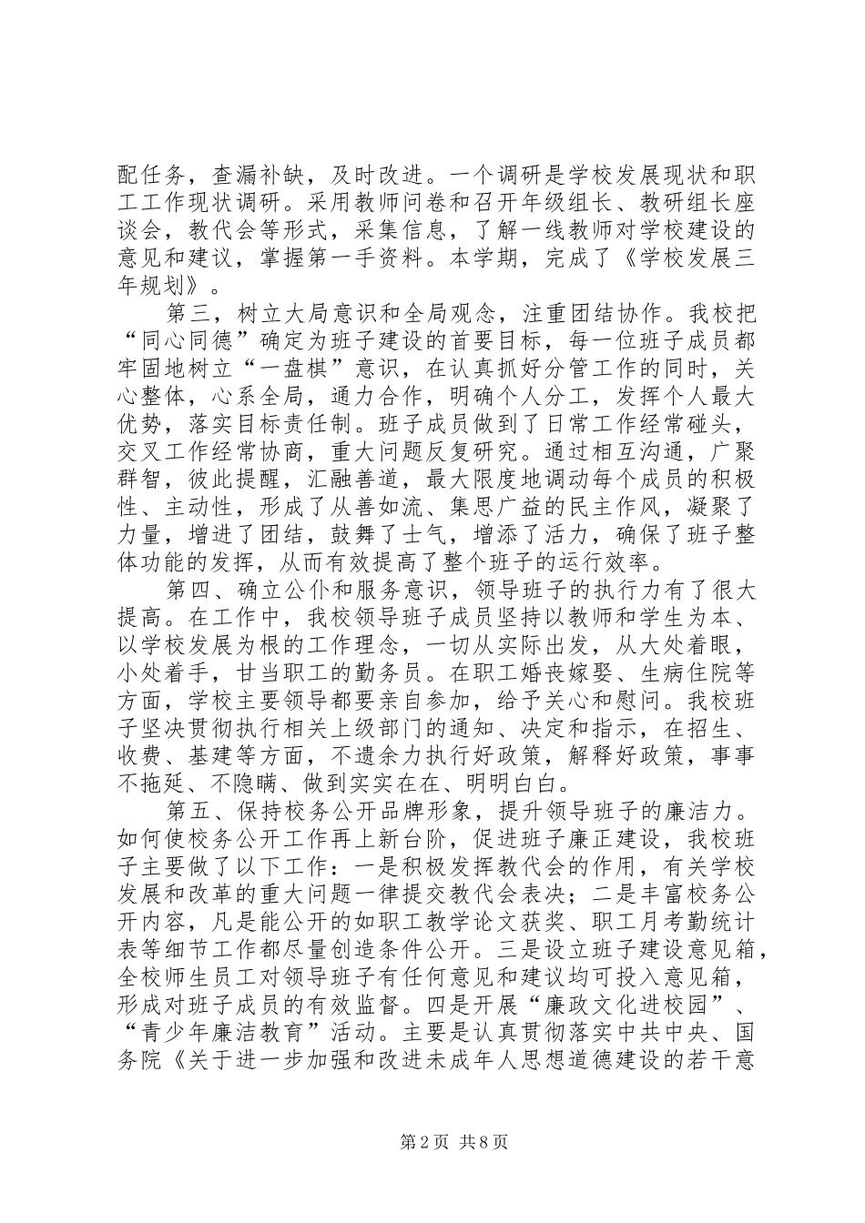 学校精神文明建设工作总结_第2页