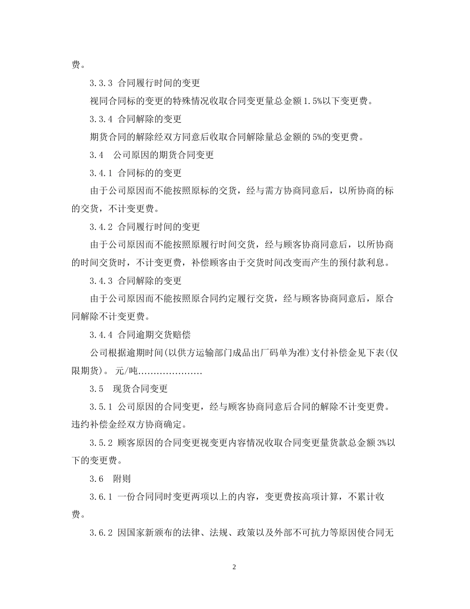 钢材供货合同格式_第2页