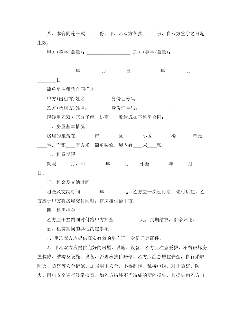 简单的私人房屋租赁合同样本_第2页