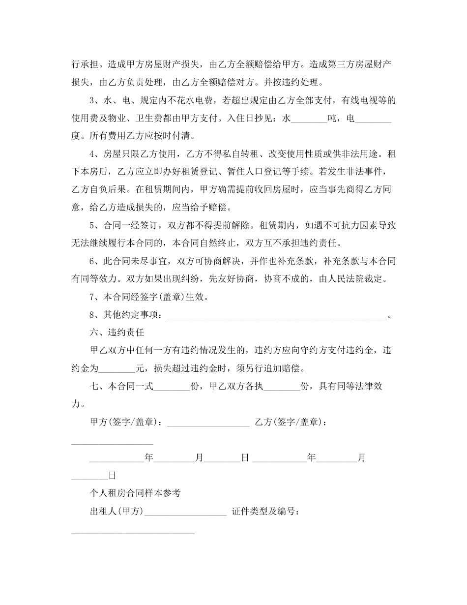 简单的私人房屋租赁合同样本_第3页