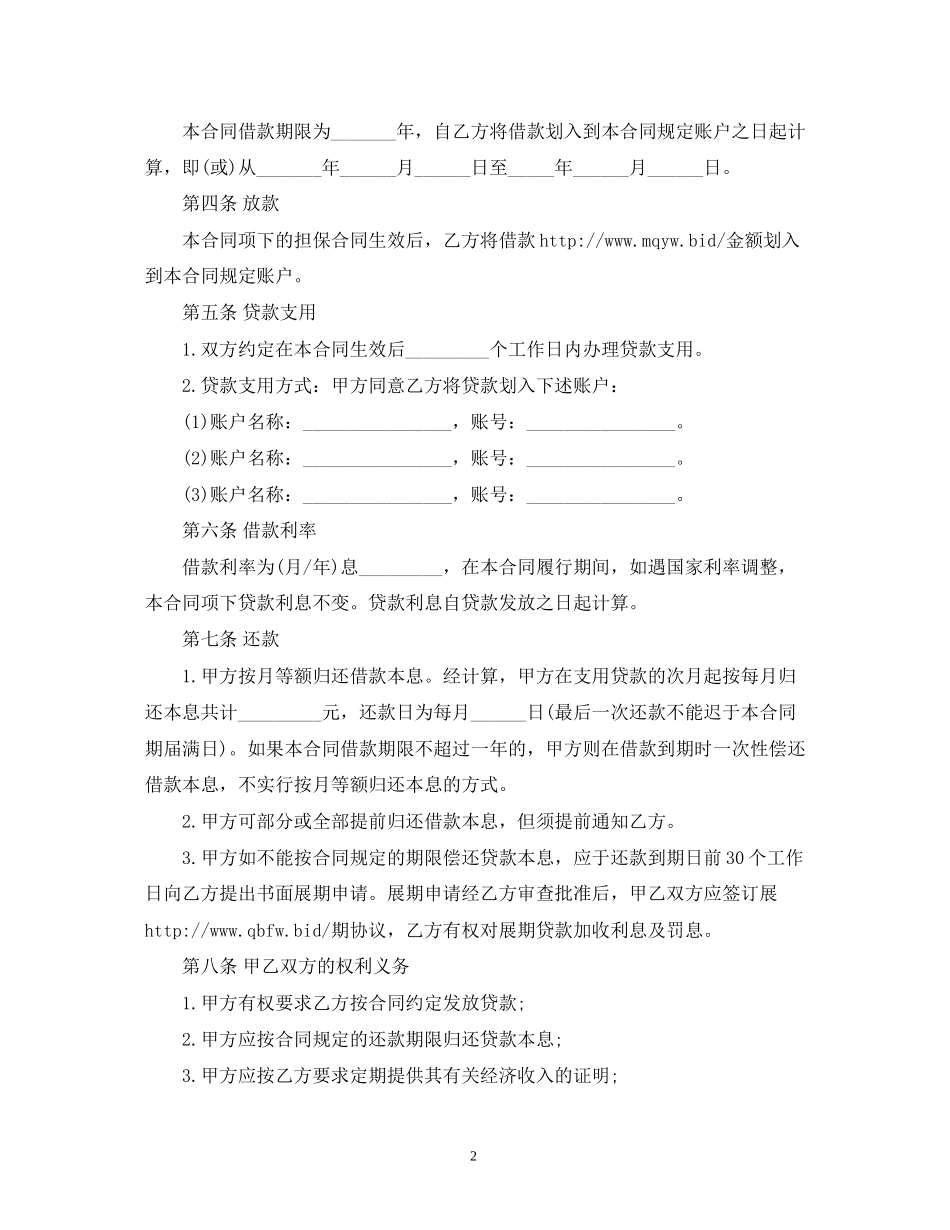 借款消费合同范本2)_第2页