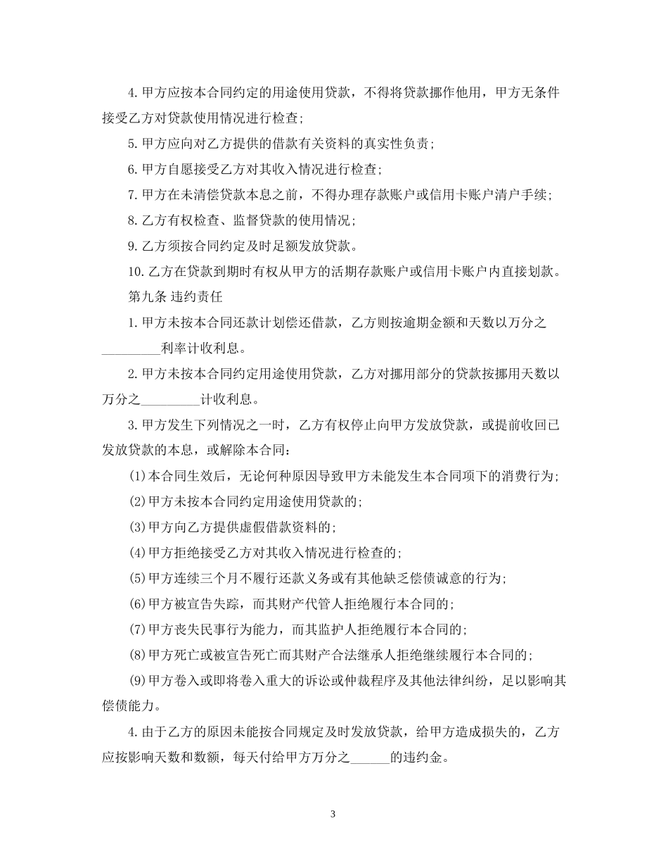 借款消费合同范本2)_第3页