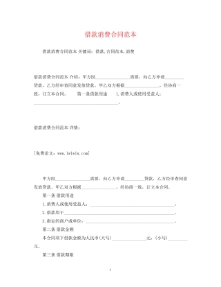借款消费合同范本2)