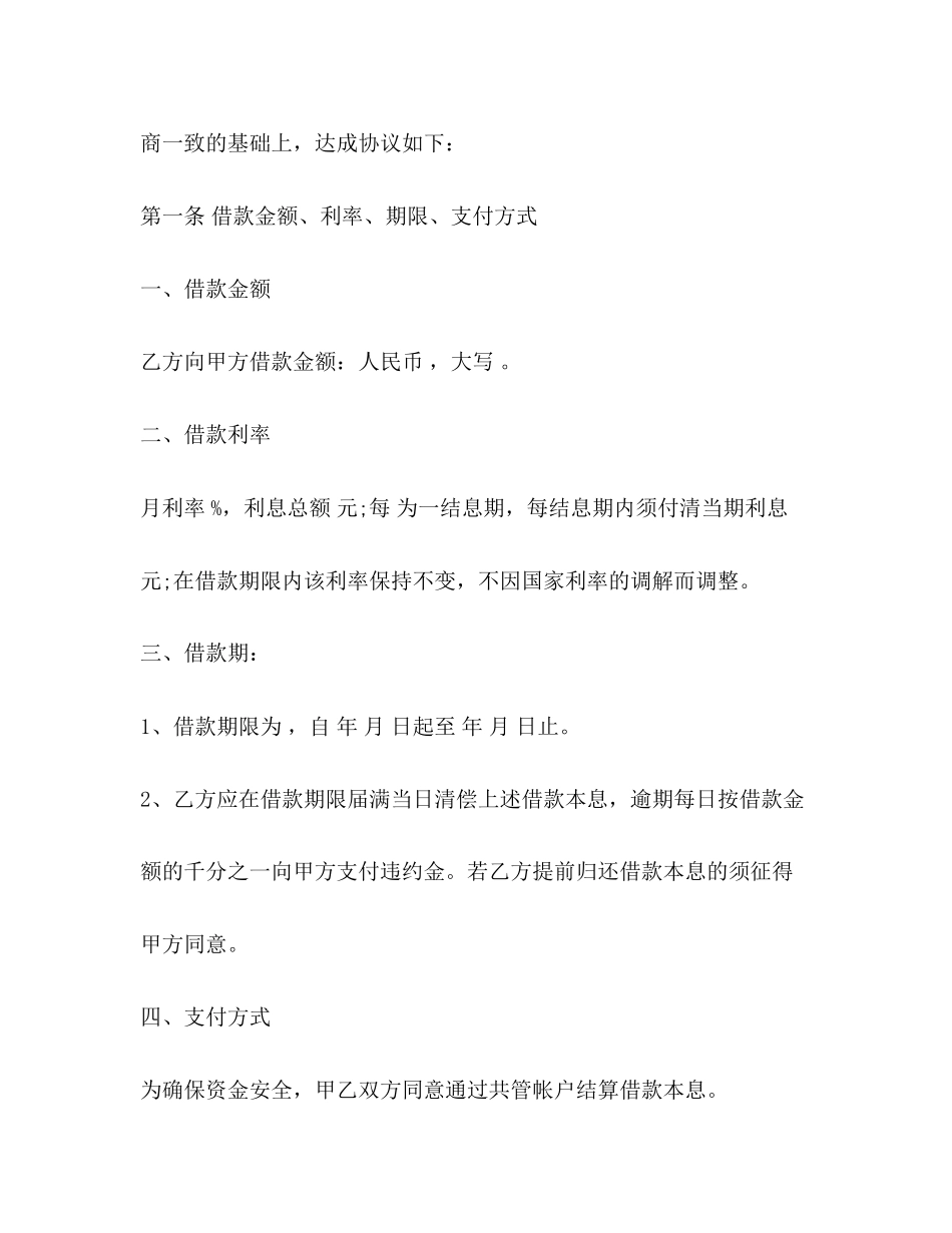 融资借款合同范本大全_第2页