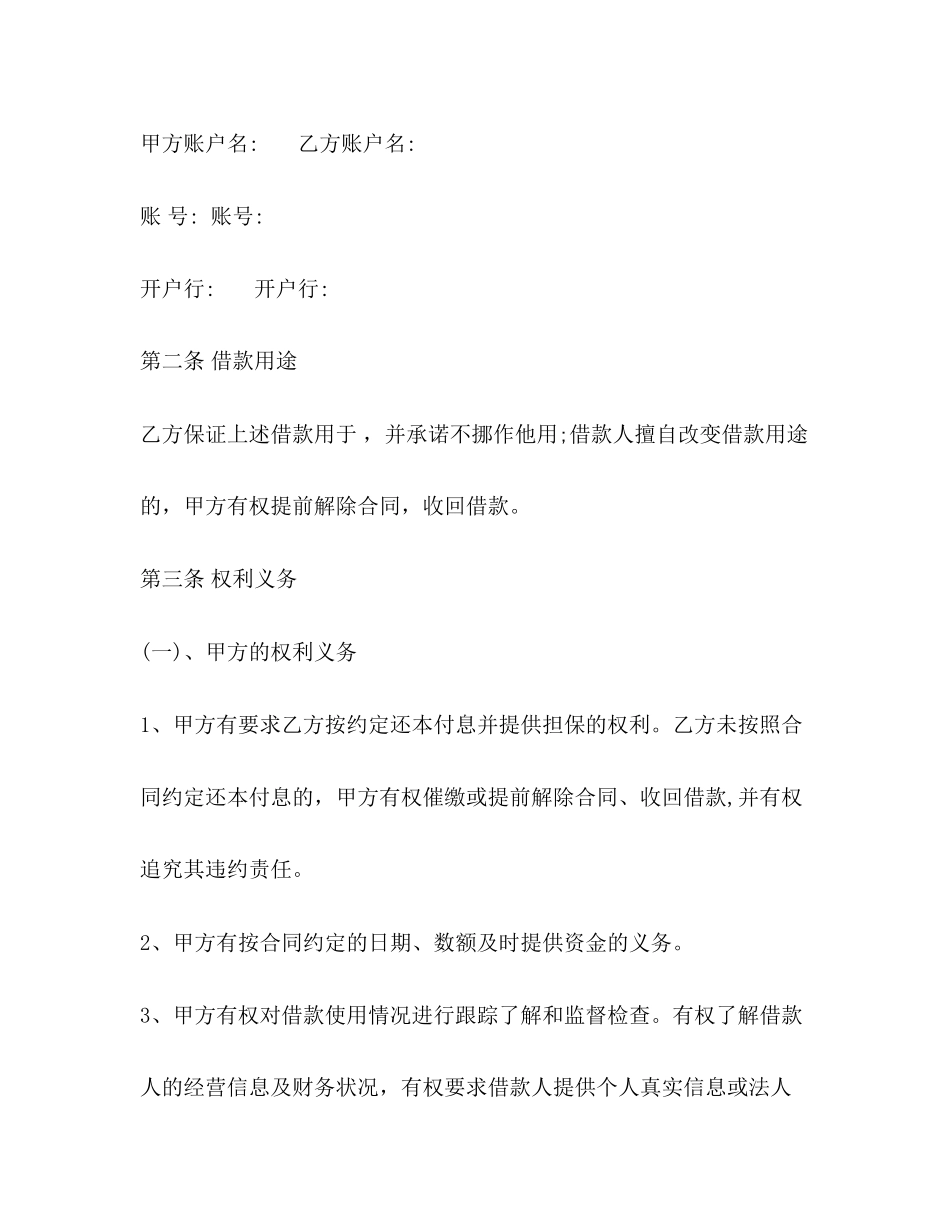 融资借款合同范本大全_第3页