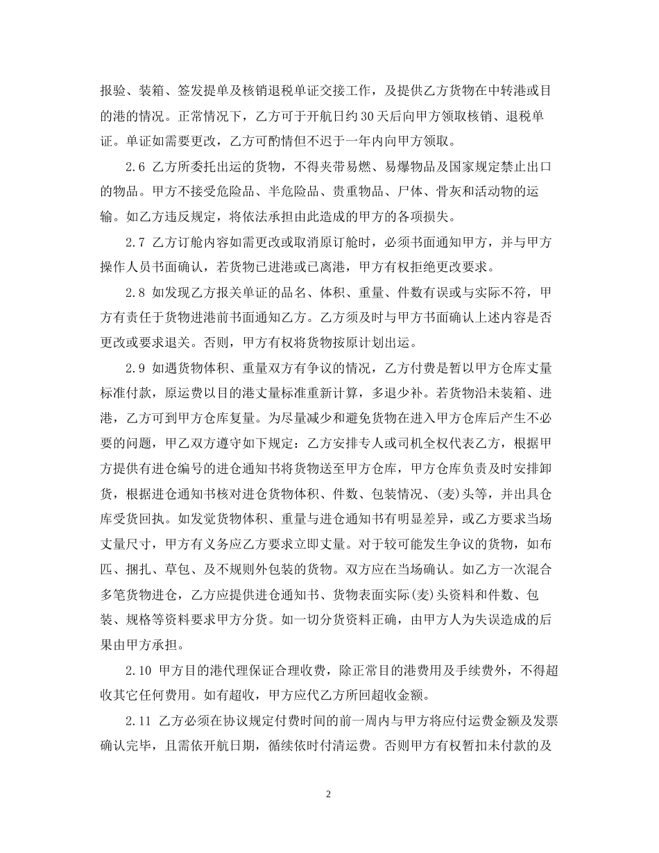 标准海运出口运输代理合同范本_第2页