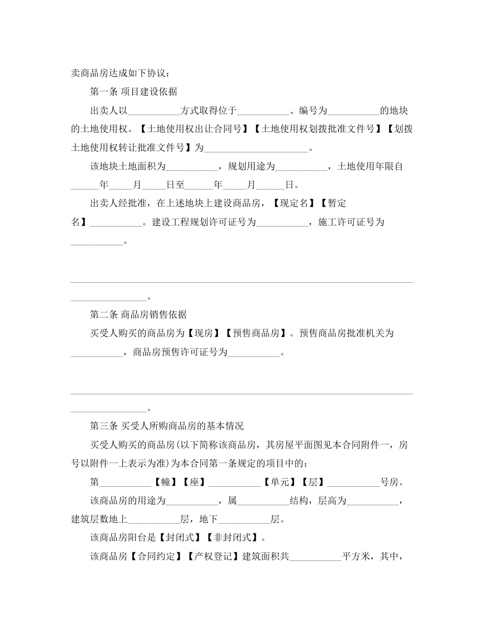 商品房买卖合同范文格式_第2页