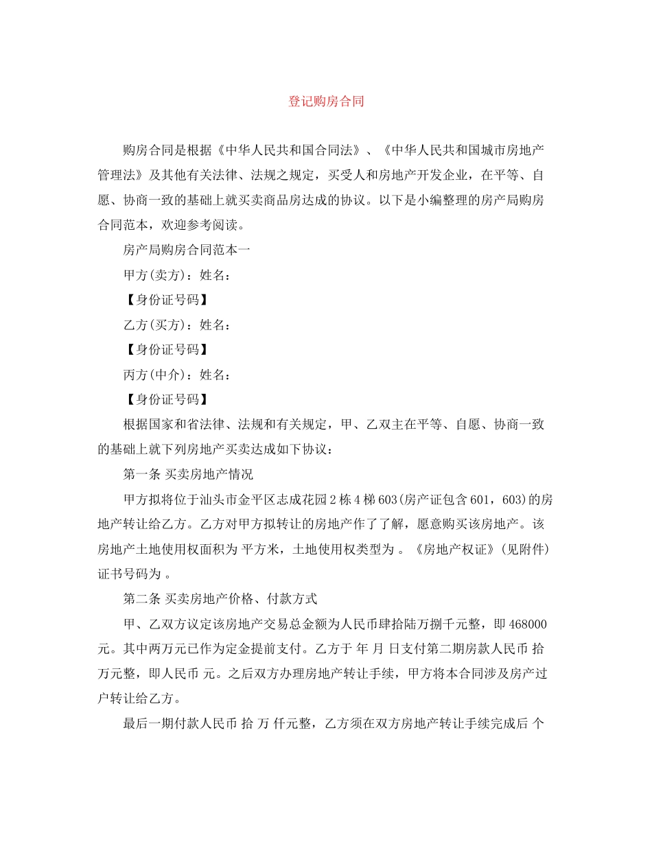 登记购房合同_第1页