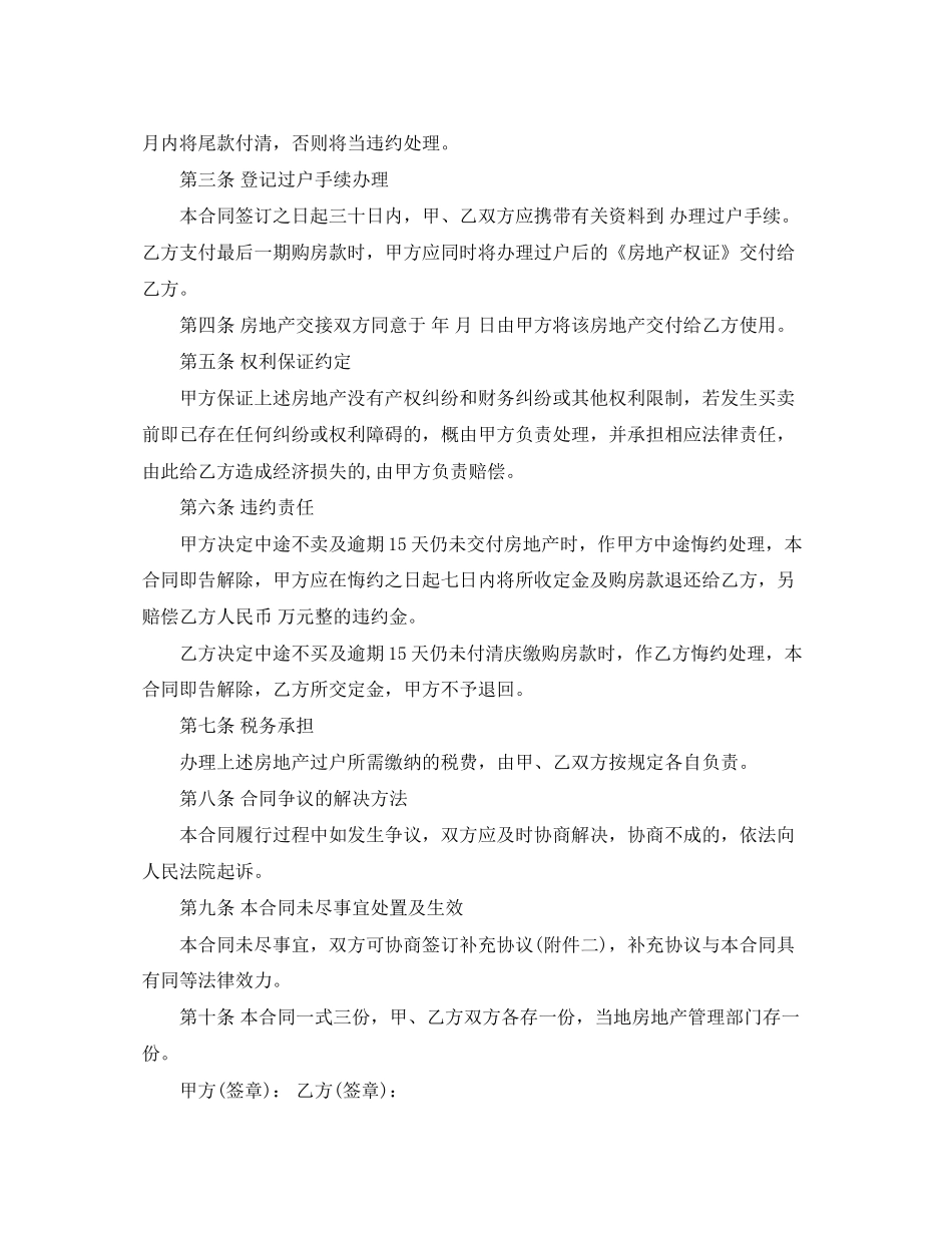 登记购房合同_第2页