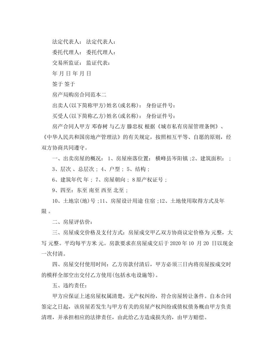 登记购房合同_第3页