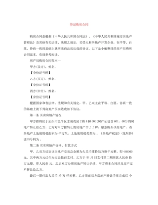 登记购房合同