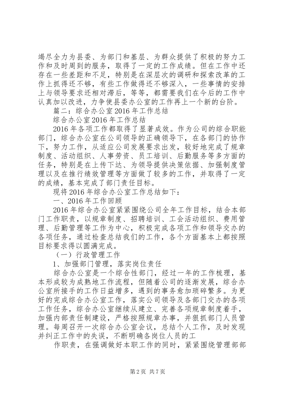 县政协办公室XX年度工作总结_第2页