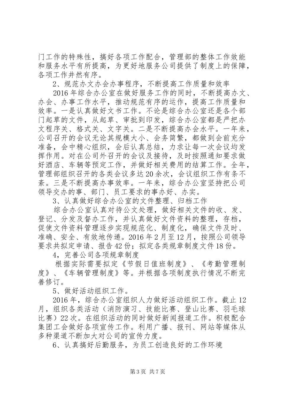 县政协办公室XX年度工作总结_第3页