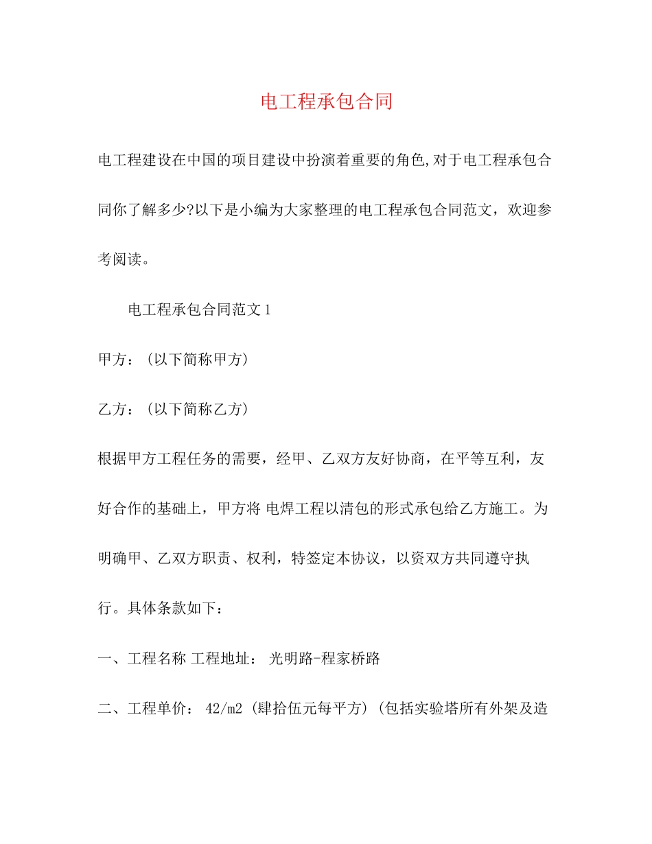 电工程承包合同_第1页