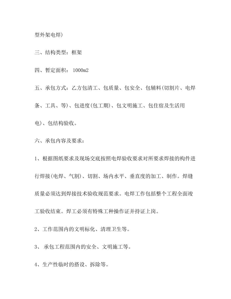 电工程承包合同_第2页