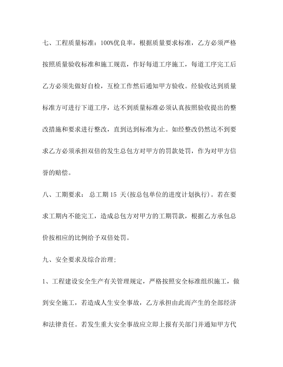 电工程承包合同_第3页