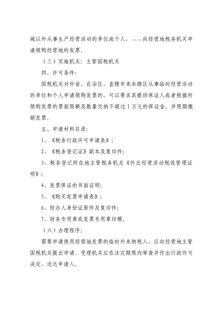 湖北省国税系统税务行政许可事项公示_第3页