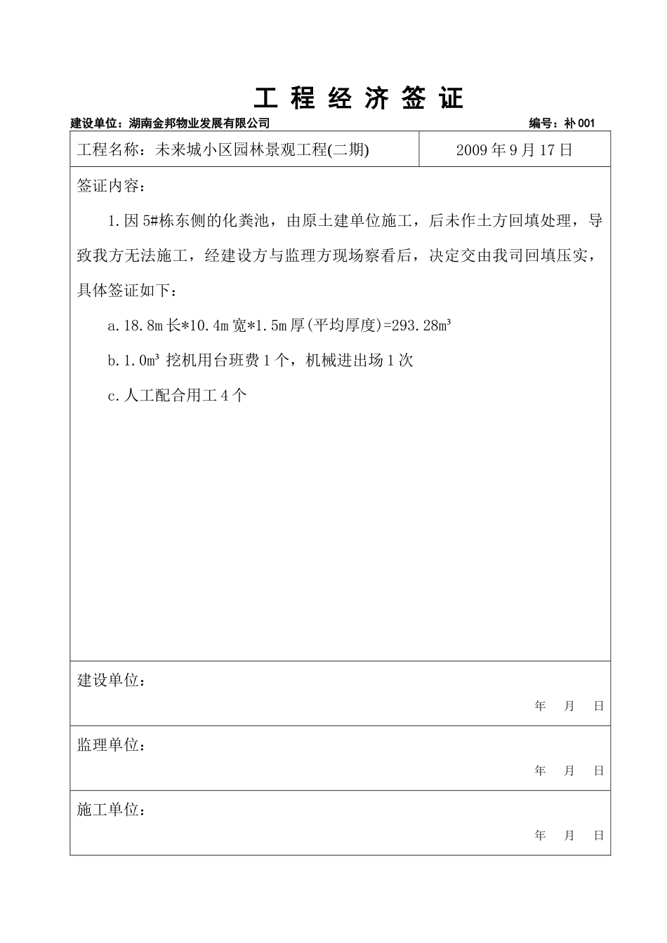 工程经济签证单630_第2页