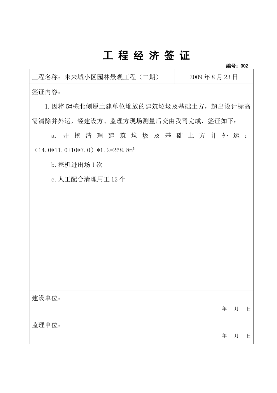 工程经济签证单630_第3页