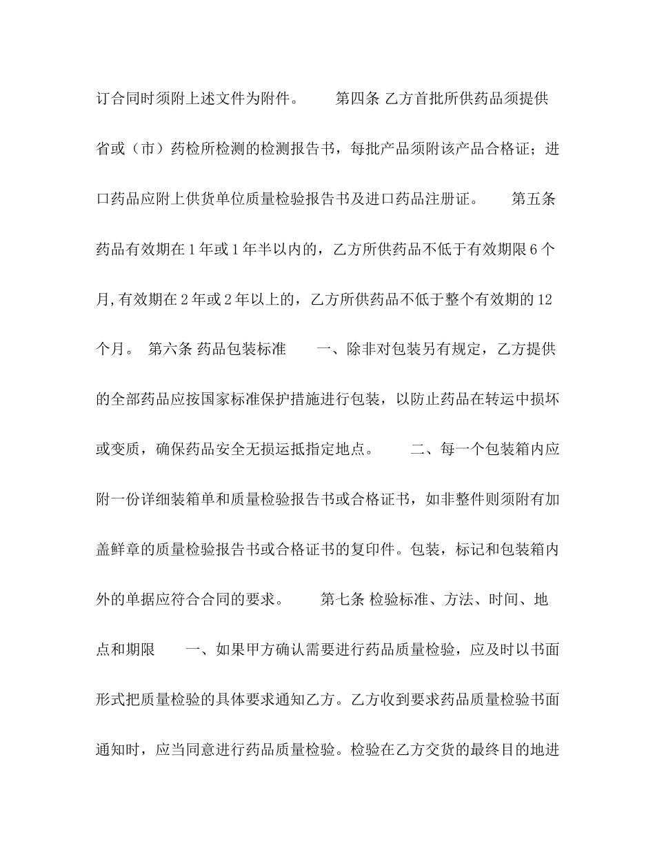 医疗机构与药品经营企业采购合同_第2页